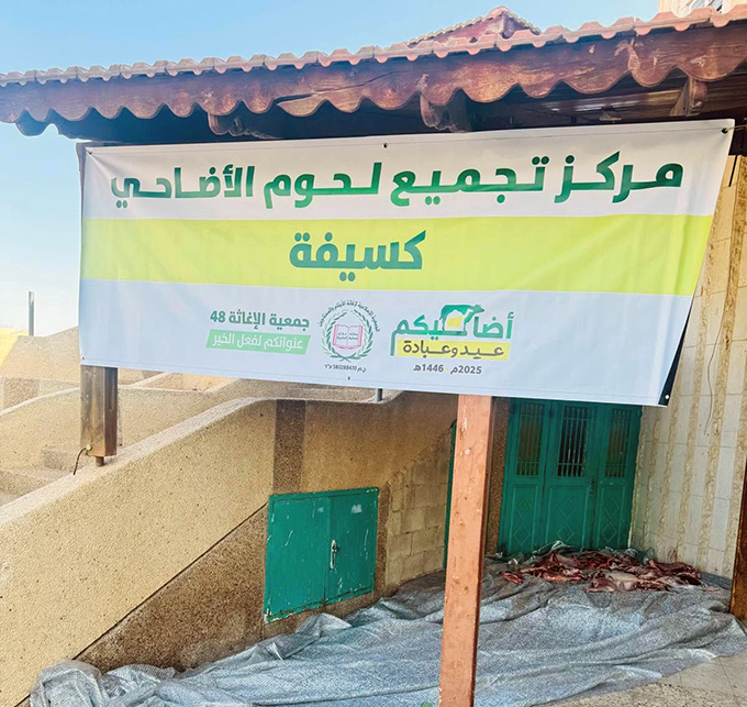 الاغاثة 48: جمع 20 طنًا من لحوم الأضاحي من النقب وتوزيعها على العائلات المستورة في مجتمعنا العربي